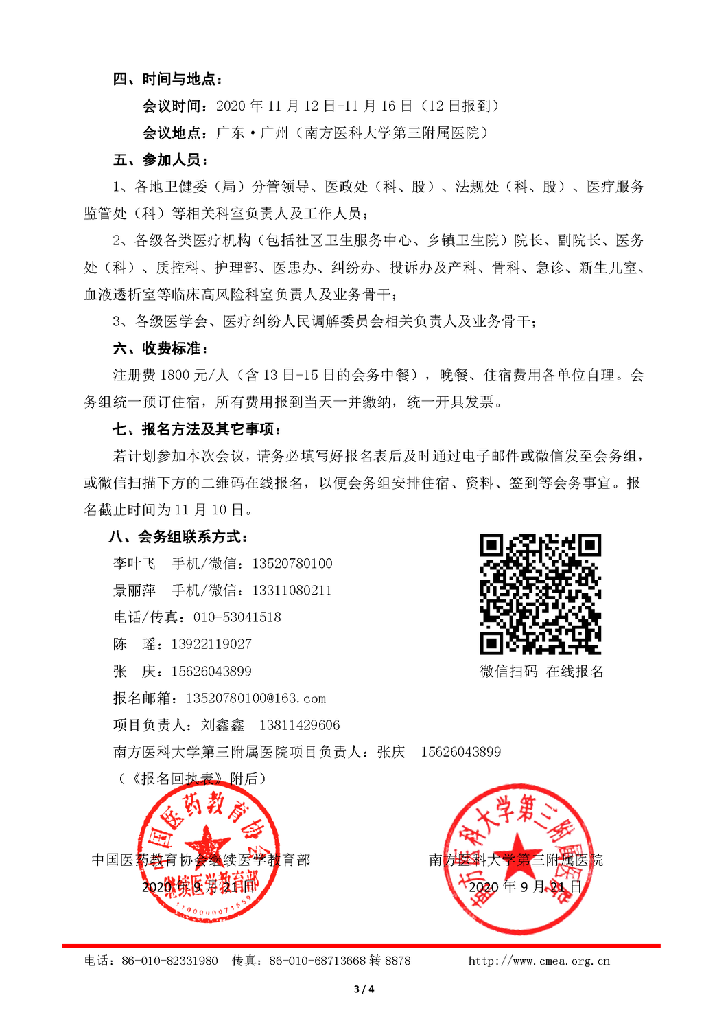 11月广州-新法背景下医疗纠纷预防处理实务研讨会_页面_3.png