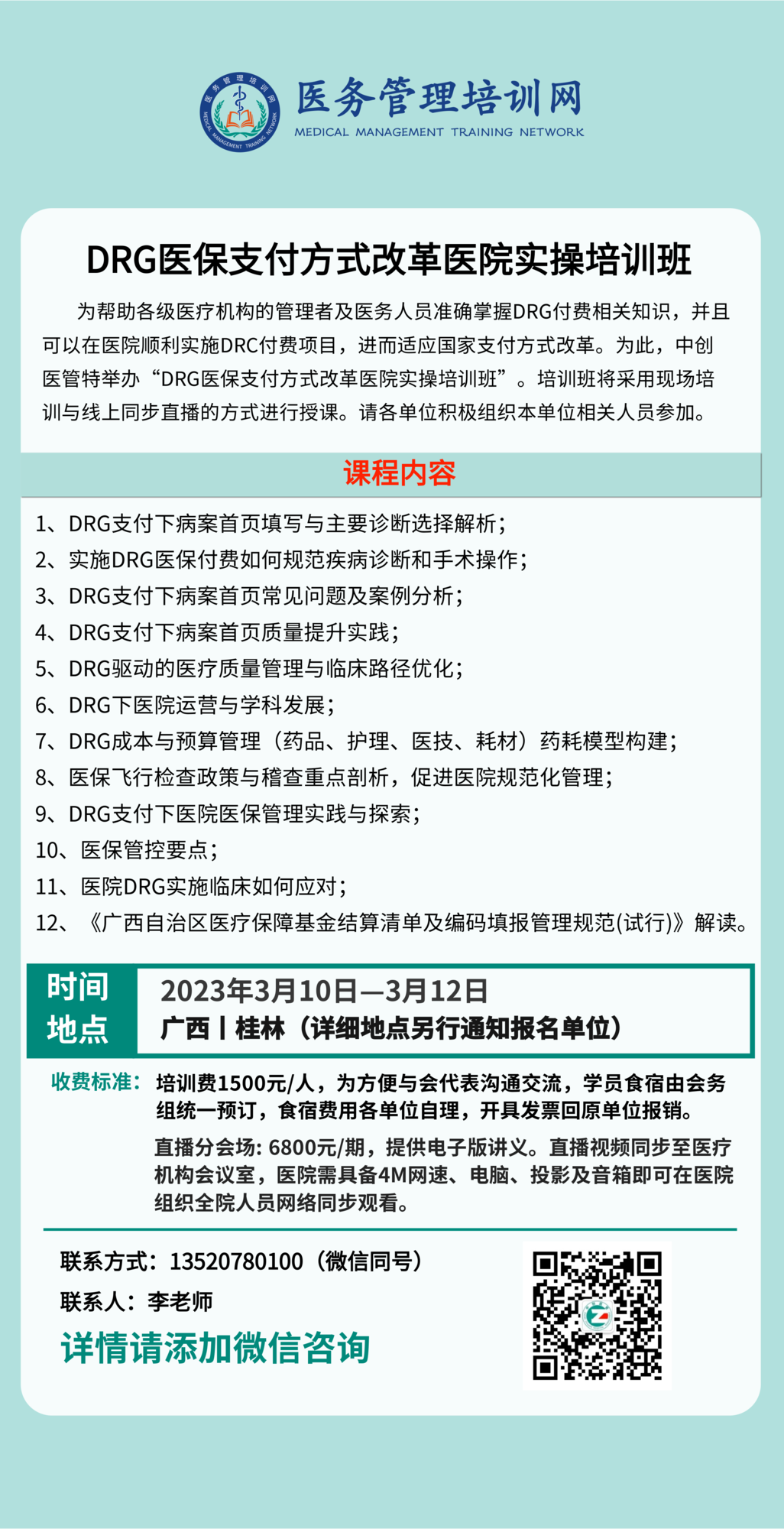 3月桂林丨DRG医保支付改革.png