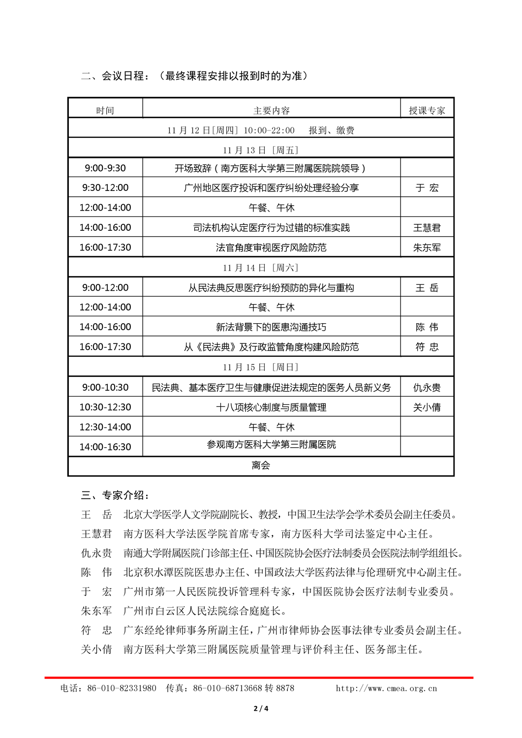 11月广州-新法背景下医疗纠纷预防处理实务研讨会_页面_2.png