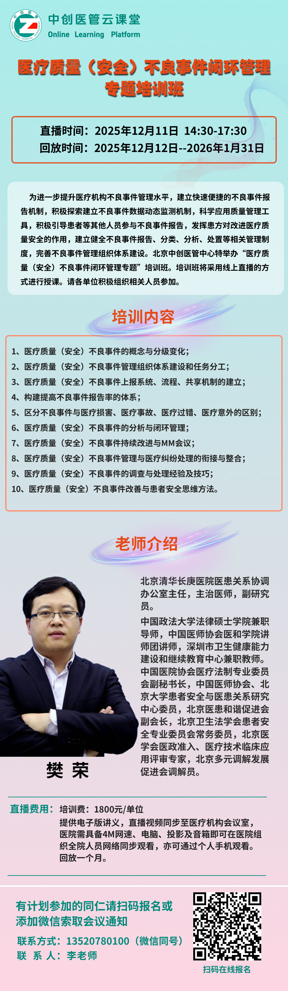 [副本]直播课海报 (1).png